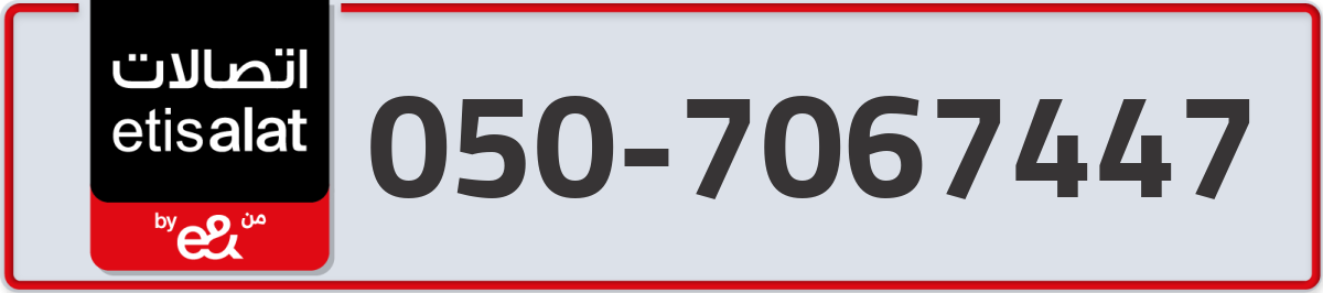 etisalat Mobile Number 050 code 7067447 number