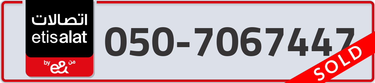 etisalat Mobile Number 050 code 7067447 number
