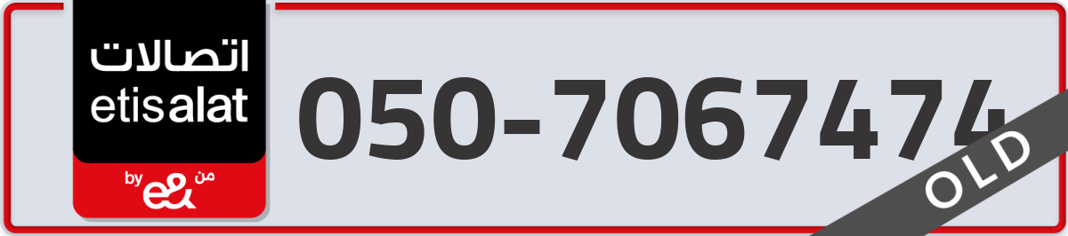 etisalat Mobile Number 050 code 7067474 number