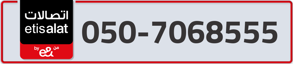 etisalat Mobile Number 050 code 7068555 number