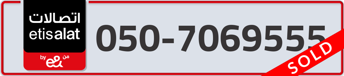 etisalat Mobile Number 050 code 7069555 number