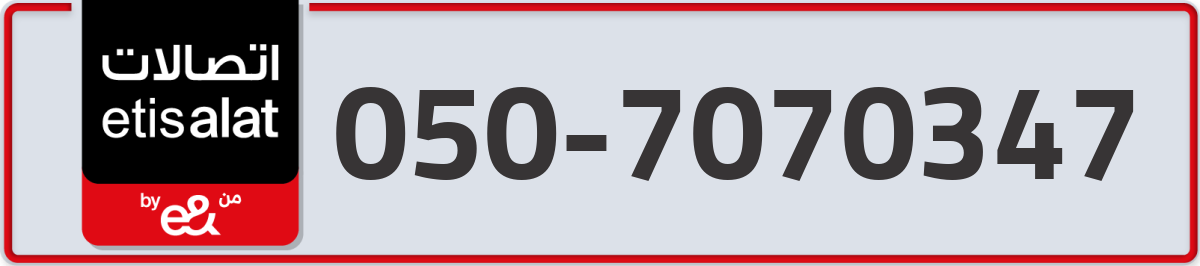 etisalat Mobile Number 050 code 7070347 number