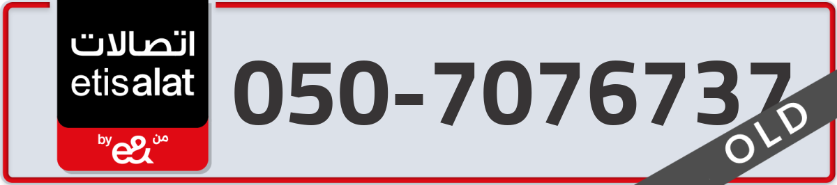 etisalat Mobile Number 050 code 7076737 number