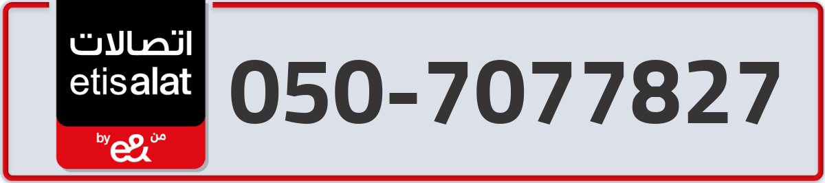 etisalat Mobile Number 050 code 7077827 number