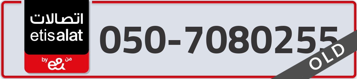 etisalat Mobile Number 050 code 7080255 number