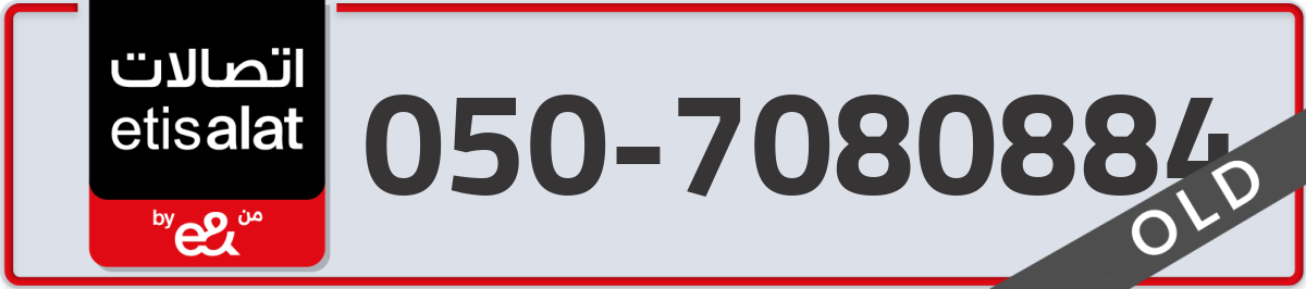 etisalat Mobile Number 050 code 7080884 number