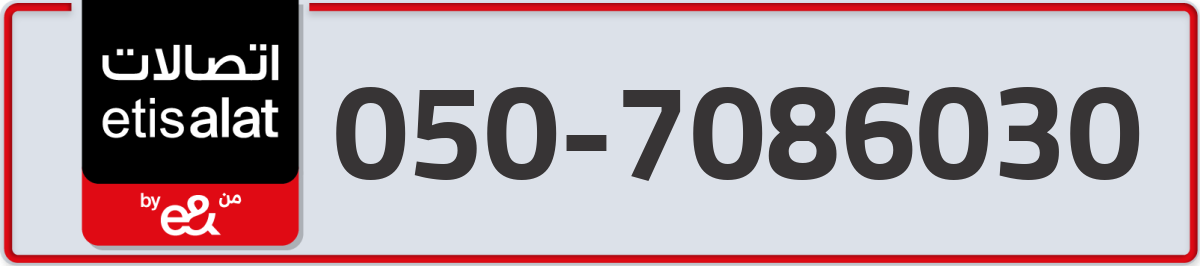 etisalat Mobile Number 050 code 7086030 number