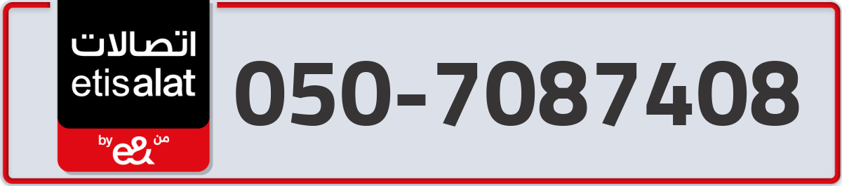 etisalat Mobile Number 050 code 7087408 number