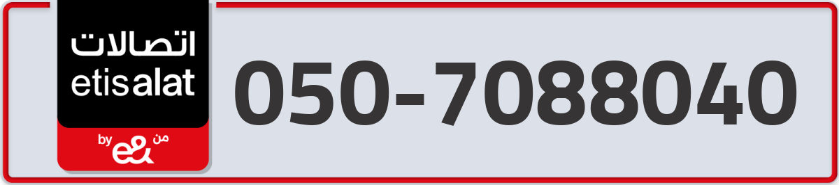 etisalat Mobile Number 050 code 7088040 number