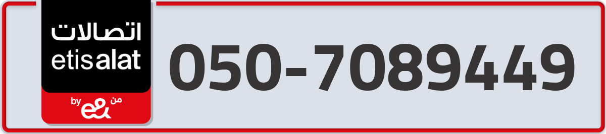 etisalat Mobile Number 050 code 7089449 number