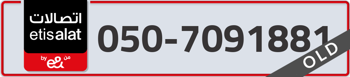 etisalat Mobile Number 050 code 7091881 number