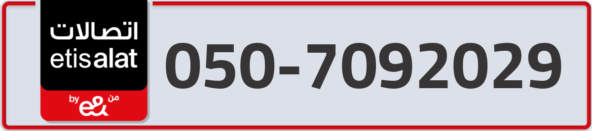 etisalat Mobile Number 050 code 7092029 number