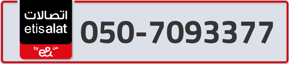 etisalat Mobile Number 050 code 7093377 number