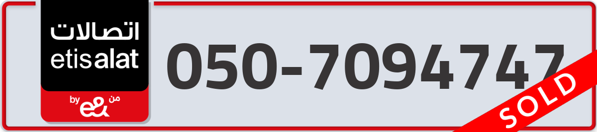 etisalat Mobile Number 050 code 7094747 number
