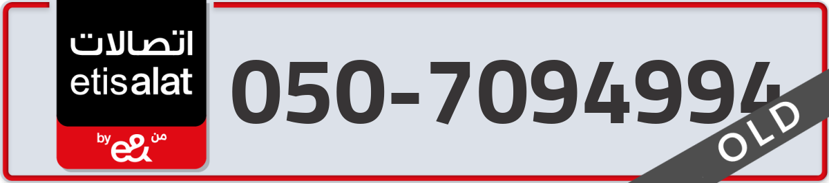 etisalat Mobile Number 050 code 7094994 number