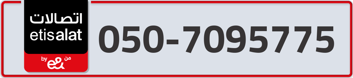 etisalat Mobile Number 050 code 7095775 number