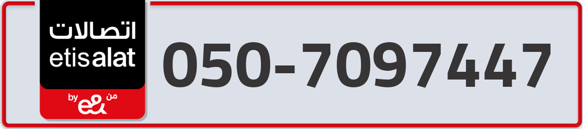 etisalat Mobile Number 050 code 7097447 number