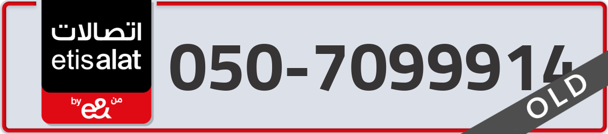 etisalat Mobile Number 050 code 7099914 number