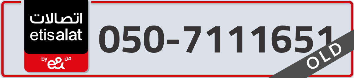 etisalat Mobile Number 050 code 7111651 number