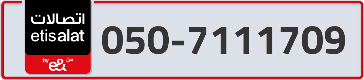 etisalat Mobile Number 050 code 7111709 number