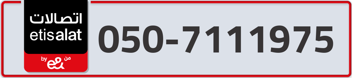 etisalat Mobile Number 050 code 7111975 number