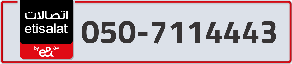etisalat Mobile Number 050 code 7114443 number