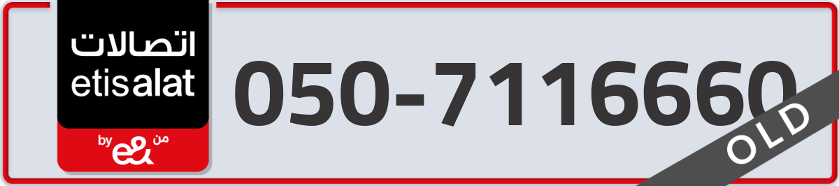 etisalat Mobile Number 050 code 7116660 number