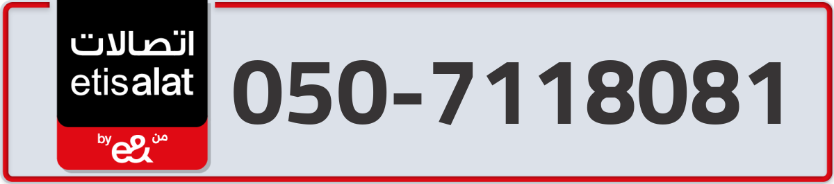etisalat Mobile Number 050 code 7118081 number