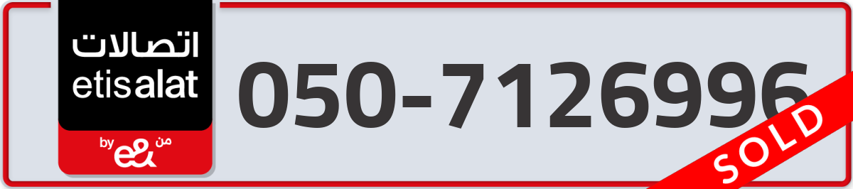 etisalat Mobile Number 050 code 7126996 number