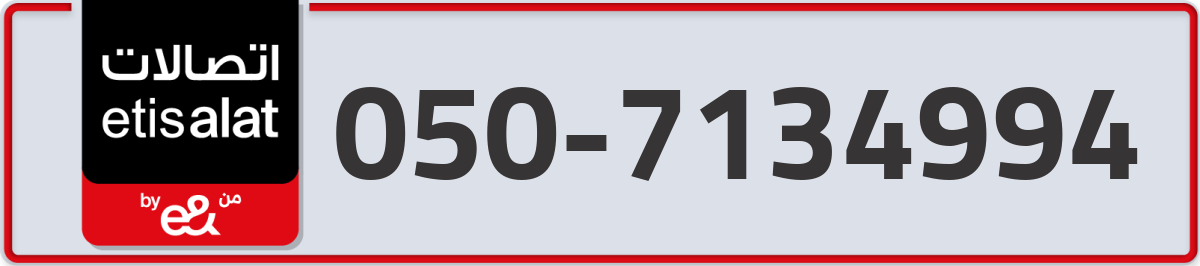 etisalat Mobile Number 050 code 7134994 number