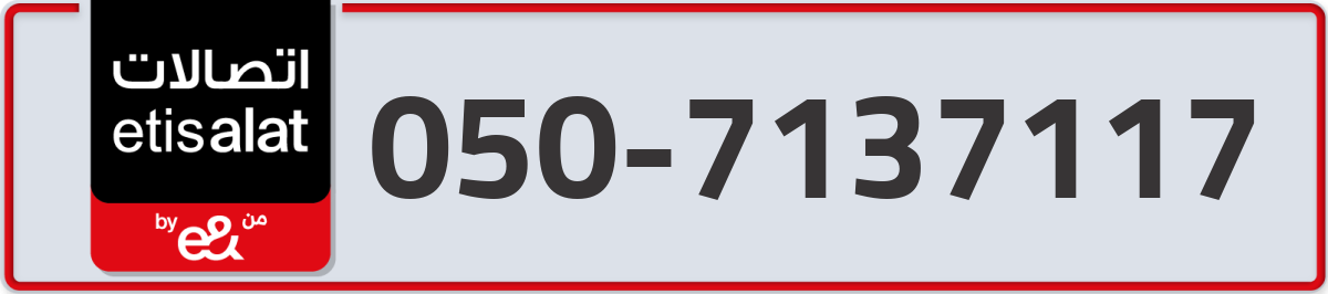 etisalat Mobile Number 050 code 7137117 number