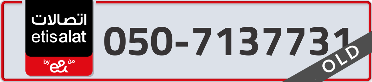 etisalat Mobile Number 050 code 7137731 number