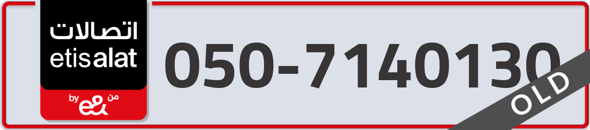 etisalat Mobile Number 050 code 7140130 number