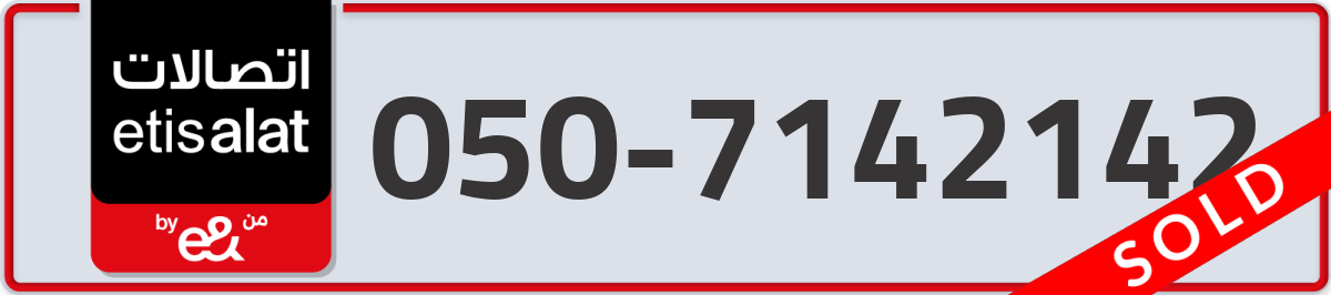 etisalat Mobile Number 050 code 7142142 number
