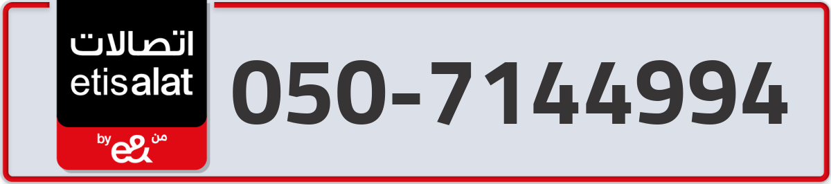 etisalat Mobile Number 050 code 7144994 number