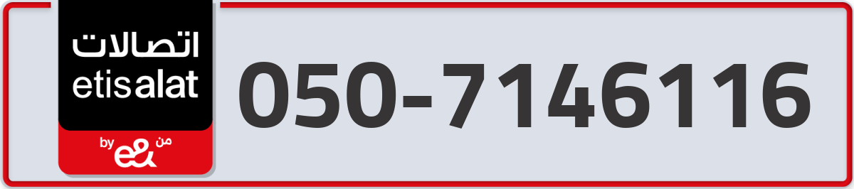 etisalat Mobile Number 050 code 7146116 number