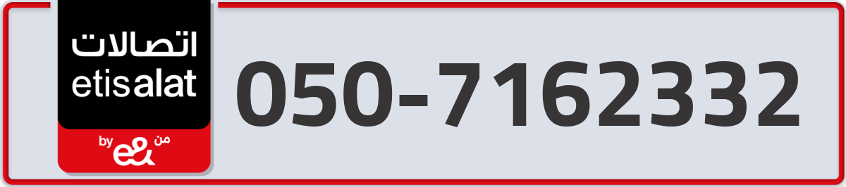 etisalat Mobile Number 050 code 7162332 number
