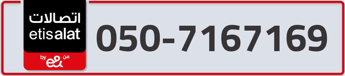 etisalat Mobile Number 050 code 7167169 number
