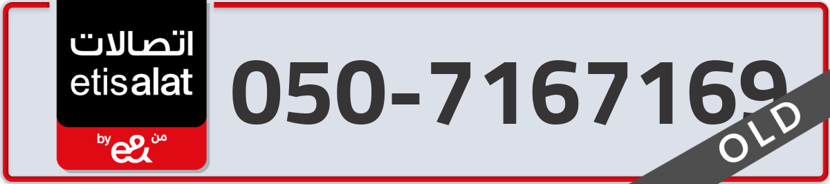 etisalat Mobile Number 050 code 7167169 number