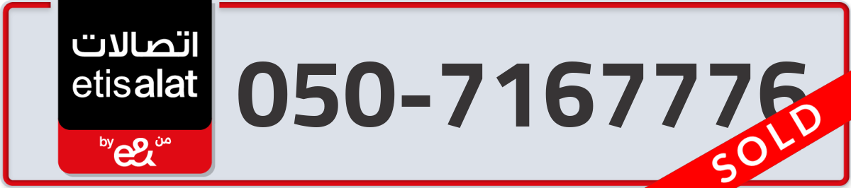 etisalat Mobile Number 050 code 7167776 number