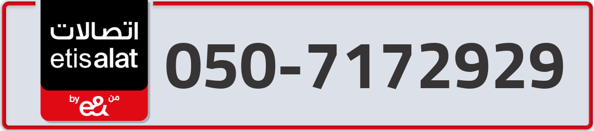 etisalat Mobile Number 050 code 7172929 number