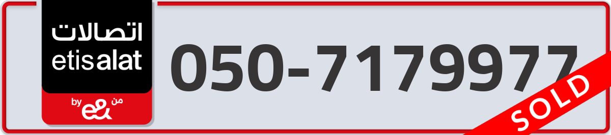 etisalat Mobile Number 050 code 7179977 number