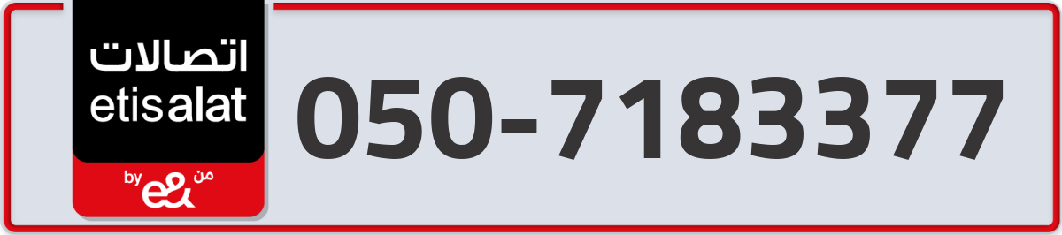 etisalat Mobile Number 050 code 7183377 number