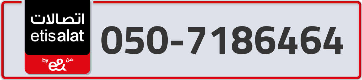 etisalat Mobile Number 050 code 7186464 number