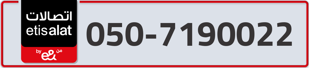 etisalat Mobile Number 050 code 7190022 number