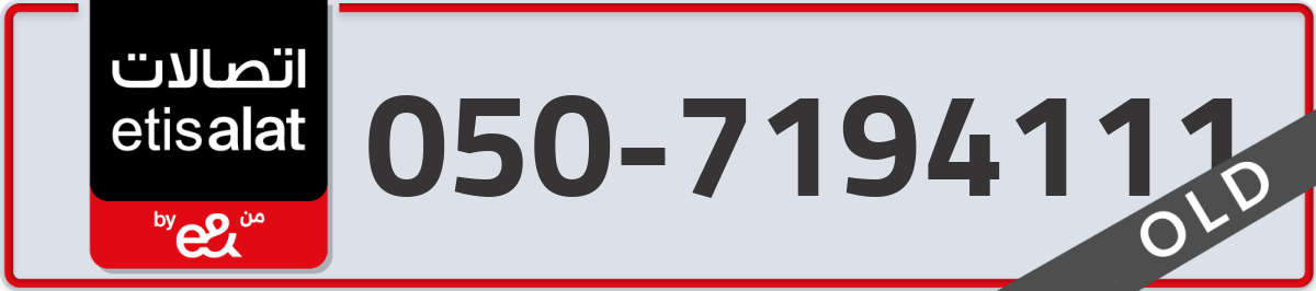 etisalat Mobile Number 050 code 7194111 number