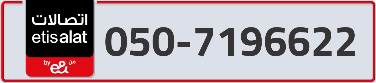 etisalat Mobile Number 050 code 7196622 number