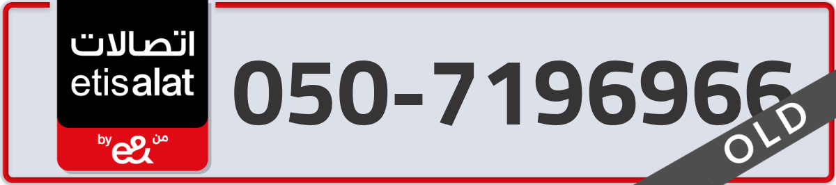 etisalat Mobile Number 050 code 7196966 number