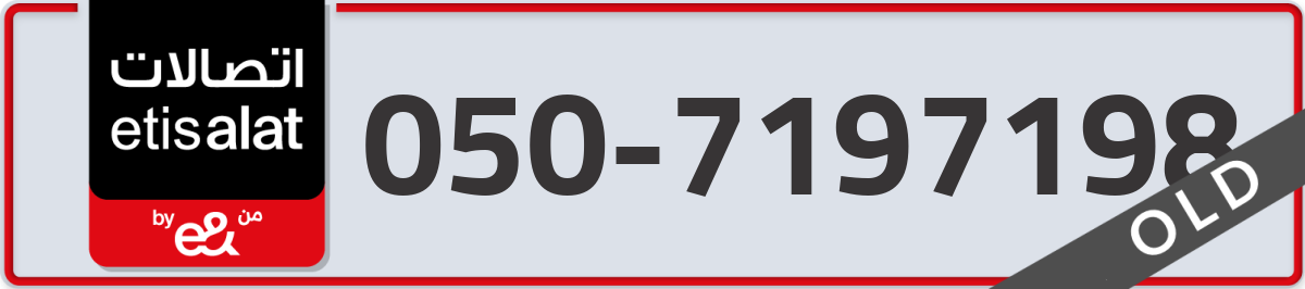 etisalat Mobile Number 050 code 7197198 number