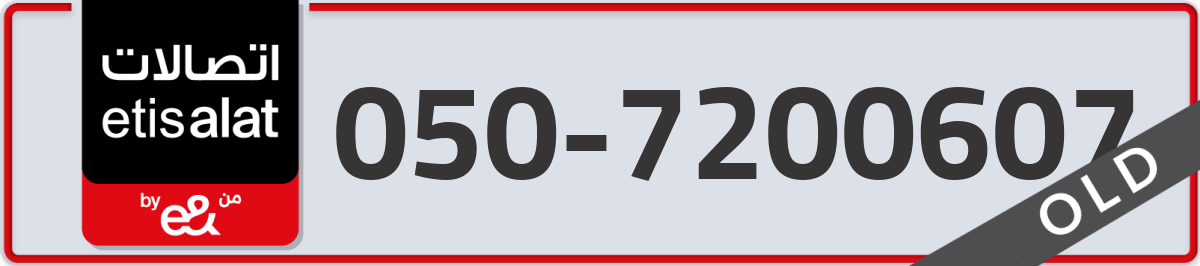 etisalat Mobile Number 050 code 7200607 number